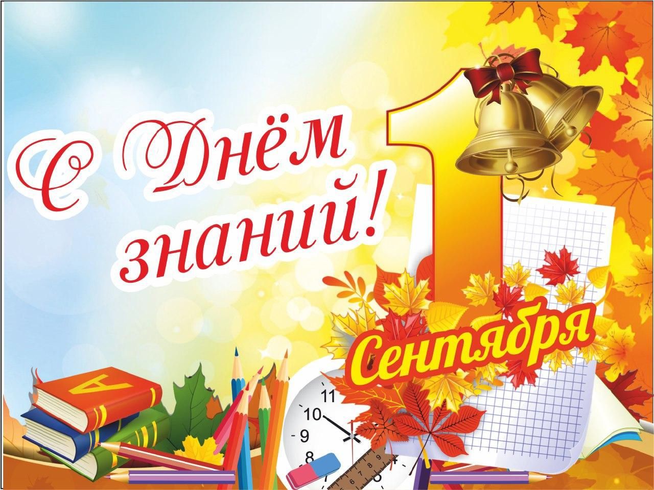 Картинки к 1 сентября дню знаний интересные