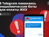 Хотите быстро оплатить коммунальные услуги через Telegram