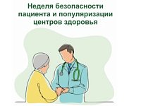 Старейший принцип медицинской этики «Не навреди» стал фундаментом для создания и проведения Всемирного дня безопасности пациента. 