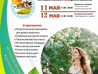 11 мая в г. Хвалынске состоится ежегодный фестиваль семейного экоотдыха « Сказки леса-2024 г.»