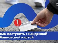 Нашли чужую банковскую карту — не пытайтесь сами вернуть её владельцу