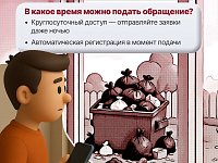 Обращаться к органам власти даже ночью