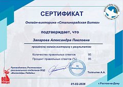 «Память сильнее времени: наши одиннадцатиклассники — участники викторины «Сталинградская битва»