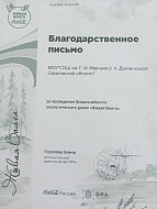 Урок экологической грамотности "Живая Волга"