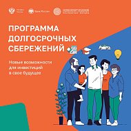 Новые возможности для инвестиций в своё будущее