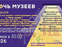Приглашаем всех жителей и гостей Духовницкого района на "Ночь музеев "