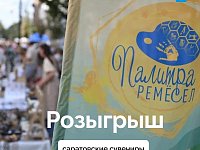 Лето в самом разгаре, с 14 по 16 августа в Саратове пройдет фестиваль «Палитра ремесел»! 