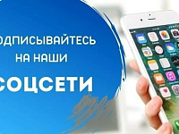 Присоединяйтесь к нашим сообществам и оставайтесь на связи!