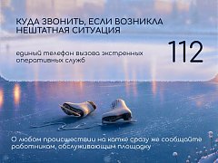 «Весь каток в огоньках, весь каток…»