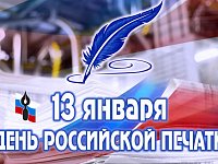 Уважаемые сотрудники районной газеты "Авангард" и ветераны печатной отрасли!