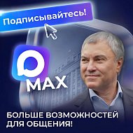 Зарегистрировался в национальном мессенджере MAX