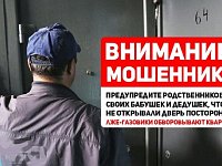 Осторожно, мошенники!