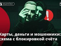 Раз — и ваша карта вдруг заблокирована