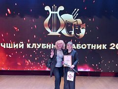 Подведены итоги областного конкурса "Лучший клубный работник 2024". 