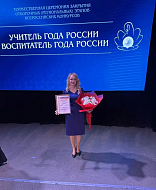 Учитель года 2026