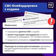 Будьте хитрее мошенников!