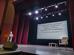 II Большой научно-методический форум