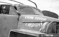 9 августа 1945 года началась советско-японская война