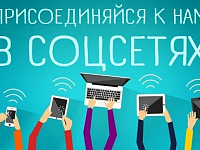 Администрация Духовницкого муниципального района приглашает подписаться на наши официальные каналы 