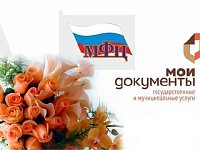 Уважаемые сотрудники МФЦ Духовницкого района!