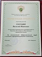 Министр вручил механизатору Почетную грамоту