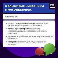 Будьте хитрее мошенников!