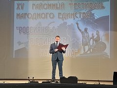 Наставники Первых на фестивале «Россияне — в единстве наша сила»