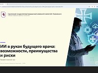 Два дня науки и инновационной медицины