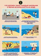 Безопасность на воде