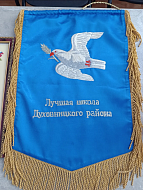 Школа — победитель: вручён Переходящий вымпел.