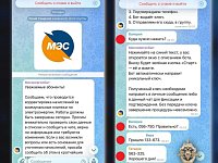  Взлом учетной записи мессенджера под предлогом перерасчета коммунальных начислений