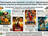 Приглашаем на «Ночь кино»! 