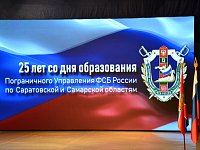 Пограничное управление ФСБ России по Саратовской и Самарской областям отмечает 25 лет со дня образования