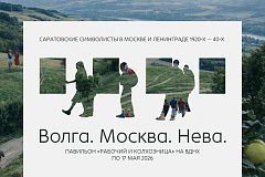 История саратовской живописи на ВДНХ