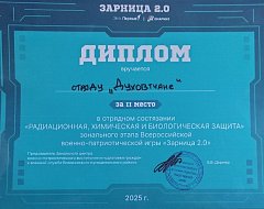 Зональный этап Всероссийской военно-спортивной игры "Зарница 2.0"