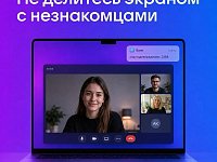 Не включайте демонстрацию экрана при беседе с незнакомцами