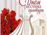 Уважаемые работники учреждений культуры Духовницкого района!