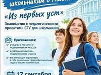 Школьникам о главном.
