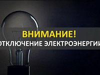 27.05.2026 с 08-00 до 15-00 Северо-Восточным ПО филиала ПАО "Россети Волга"– "Саратовские РС" будут производиться плановые работы на ВЛ 10 ф.1 ПС 110 кВ Духовницкая, Капитальный ремонт ТР-10 КТП-9 и ТР-10 КТП-10 р.п Духовницкое.