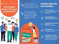 Просто для себя: Программа долгосрочных сбережений 
