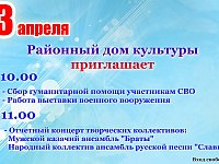 3 апреля 2026 года в РДК будут проходить мероприятия
