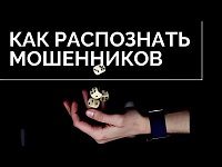 Мошенников можно распознать по конкретным формулировкам