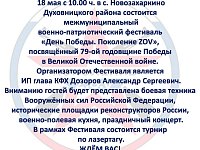 В Новозахаркино состоится Военно-патриотический фестиваль-конкурс «День Победы. Поколение ZOV»