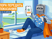 ПАО «Саратовэнерго»: передавайте показания счётчиков вовремя – с 23 по 25 число каждого месяца