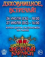 ВНИМАНИЕ, ЖИТЕЛИ ДУХОВНИЦКОГО РАЙОНА!