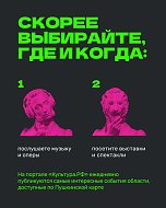 Самое время посетить кино и театр  На календаре январь, а это значит, что лимит Пушкинской карты обновился. Напомним, карта доступна каждому школьнику и студенту в возрасте от 14 до 22 лет, обслуживание карты бесплатно.  Программа реализуется в рамках