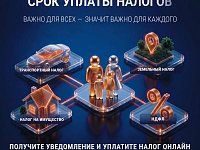  Имущественные налоги физических лиц за 2025 год необходимо оплатить не позднее 1 декабря 