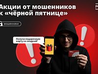 «Скидки до 90% в „чёрную пятницу“!» — мошенники уже начали «работу» перед сезоном распродаж.