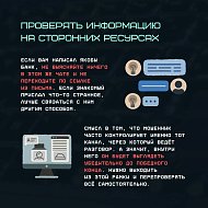 «Ловушки на эмоциях: как мошенники используют вашу спешку и доверие»
