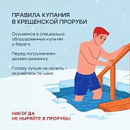 Планируете окунуться в прорубь на Крещение?